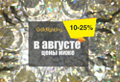 Цена ниже на 10-25% в августе