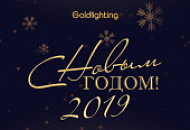 С Новым 2019 годом и Рождеством!